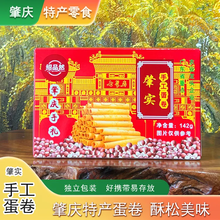 肇庆特产肇实蛋卷老式手工空心蛋酥卷休闲健康营养代早餐零食蛋卷