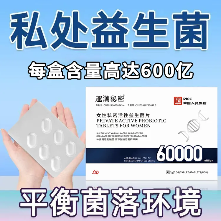 官方正品乳酸杆菌乳杆菌抑菌女性益生菌私密护理女性乳酸杆菌妇科