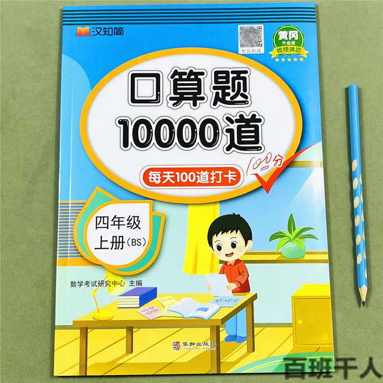 四年级上册口算题卡 北师版小学数学口算题每天100道 4年级上册 