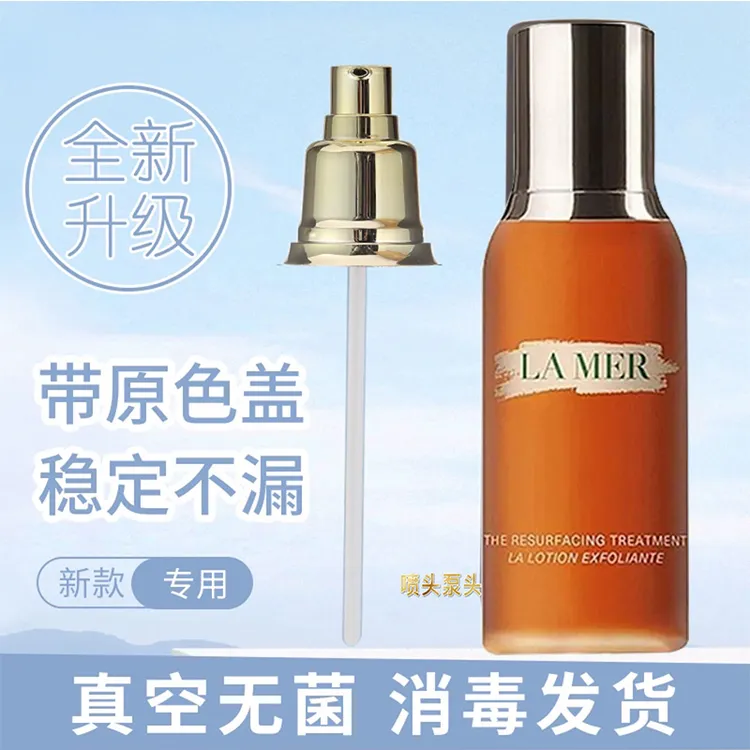适用于Lamer海蓝之谜柔酸焕肤肌底液/调理液100ml按压泵头挤喷嘴