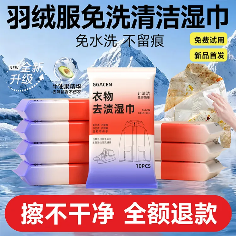 羽绒服清洁湿巾小白鞋神器免水洗去污便携小包衣物去渍湿巾纸