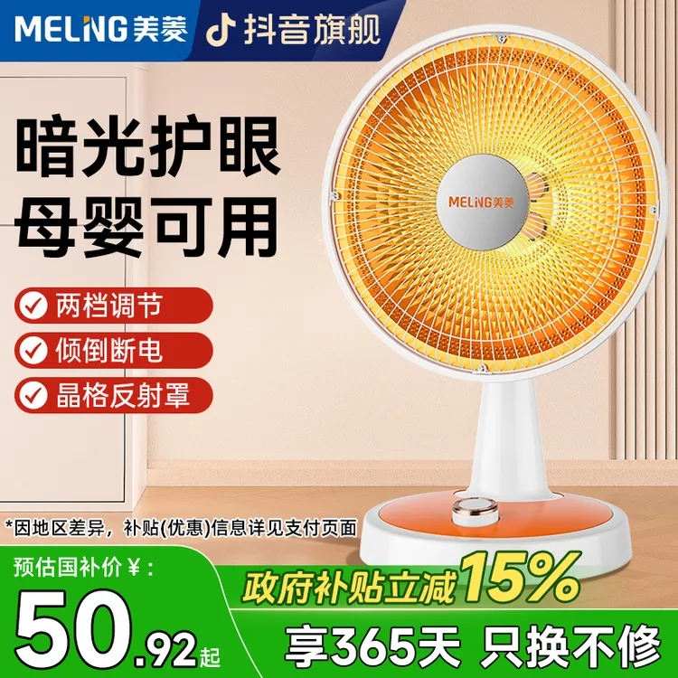 MELNG/美菱小太阳小型取暖器台式烤火炉学生电暖器家用小电热扇