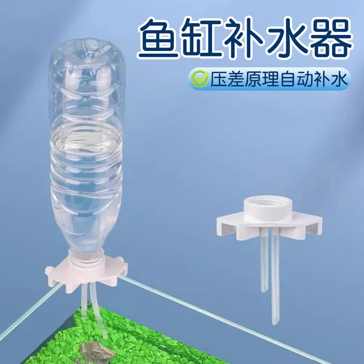 【奇妙妙】鱼缸自动补水器滴流桶海水免动力小型水位控制加水神器  