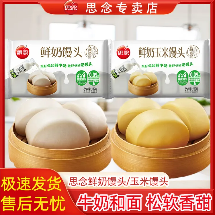 思念大师精研馒头玉米奶香面点家庭营养早餐加热即食冷冻半成品