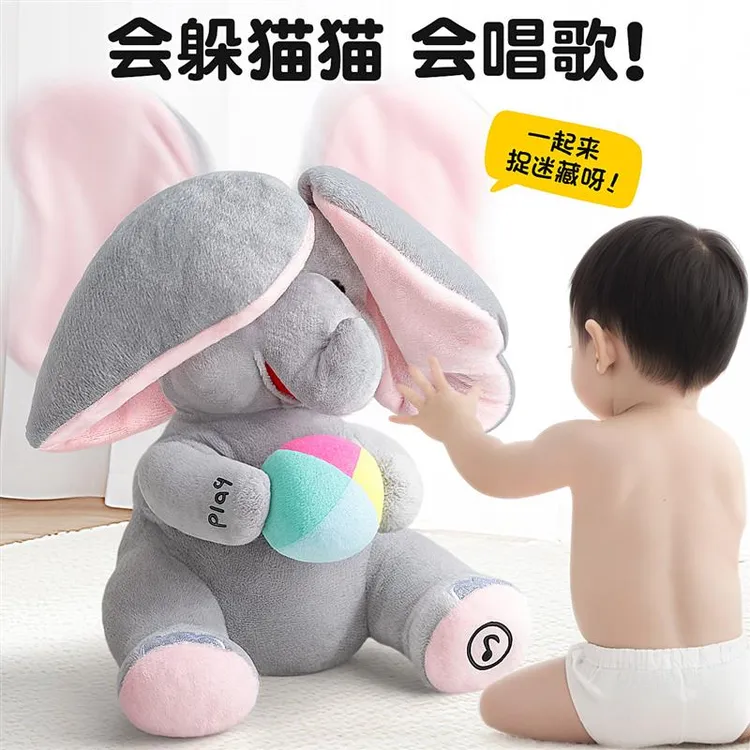 六一儿童节礼物躲猫猫玩具练抬头音乐安抚婴幼儿宝宝毛绒仿真大象