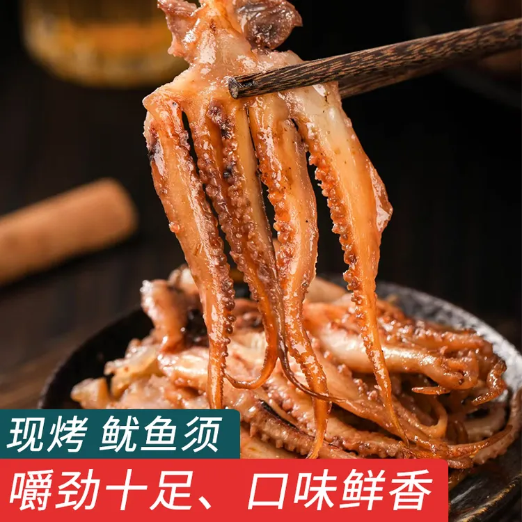 舟山海鲜零食特产现烤铁板鱿鱼须鱿鱼头鱿鱼丝爪即食海味小吃熟食