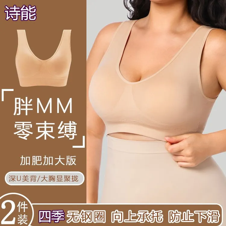 诗能【两件装】加肥大码200斤内衣女薄款无钢圈大胸显小聚拢文胸