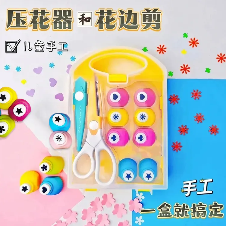 【创意手工】压花器花边剪刀|儿童手工工具diy材料星星花朵美工儿童