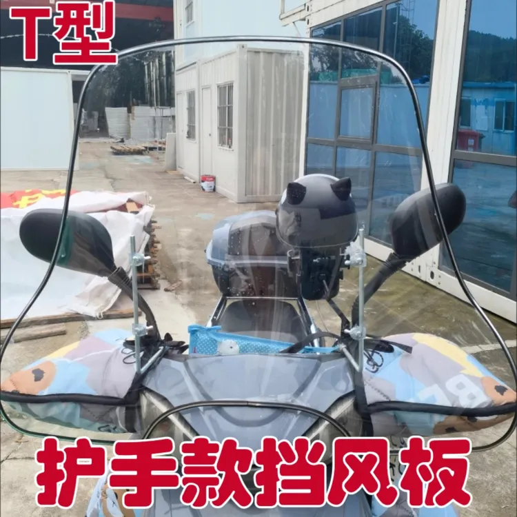 雅迪电动车前挡风板电瓶车摩托车风挡防风罩加宽加大护手精致包边
