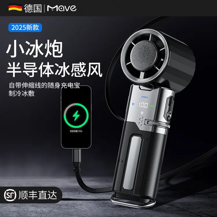 mave手持半导体冰敷制冷小风扇usb充电随身便携高速降温神器静音