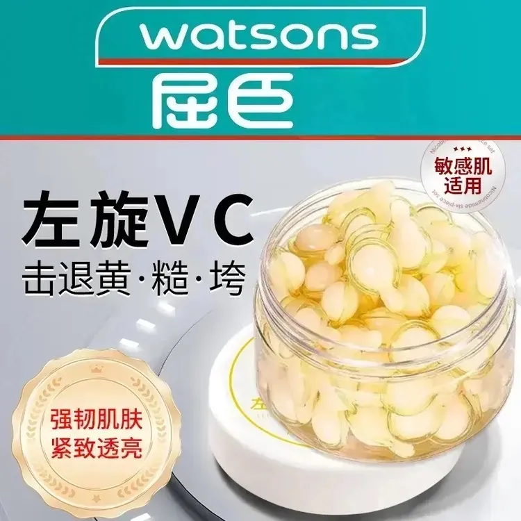 【央妈力荐】屈臣左旋vc维c精华液白提亮美抗氧化去黄改善暗黄