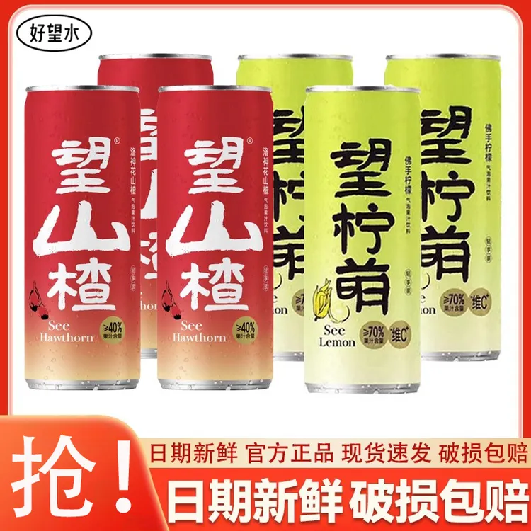 好望水望山楂望柠檬330ml6罐装洛神花山楂汁佛手柠檬气泡果汁饮品