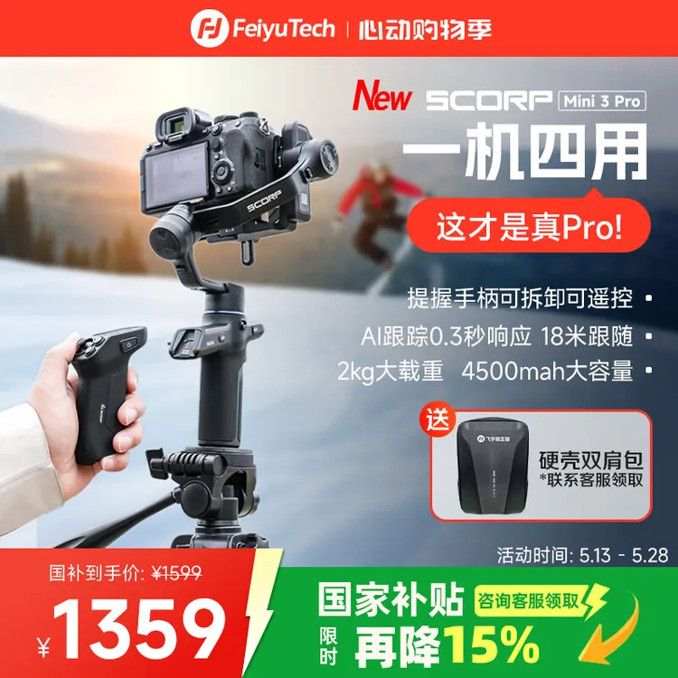 FEIYUTECH飞宇蝎子Mini3Pro三轴智能防抖手持云台微单单反稳定器