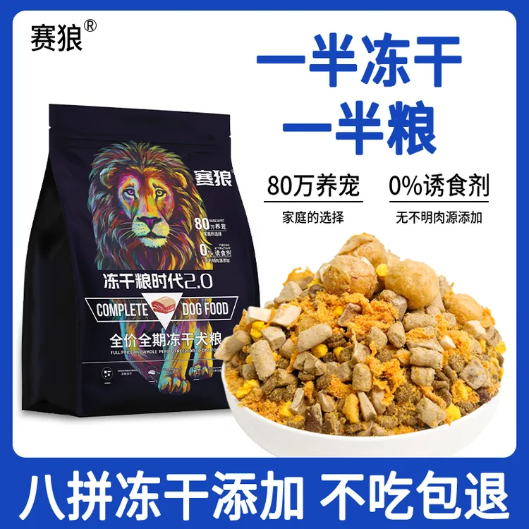 赛狼【工厂补贴】冻干多拼犬粮50%冻干中大小型犬添加肉类通用狗粮