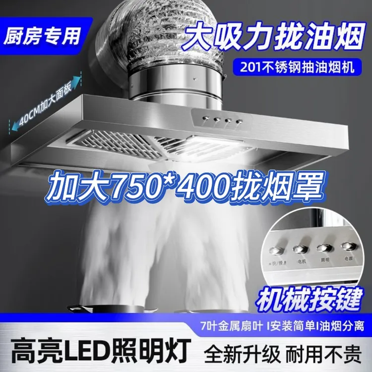 加大拢烟罩排烟机套装厨房商用简易大吸力强劲机械按键照明款