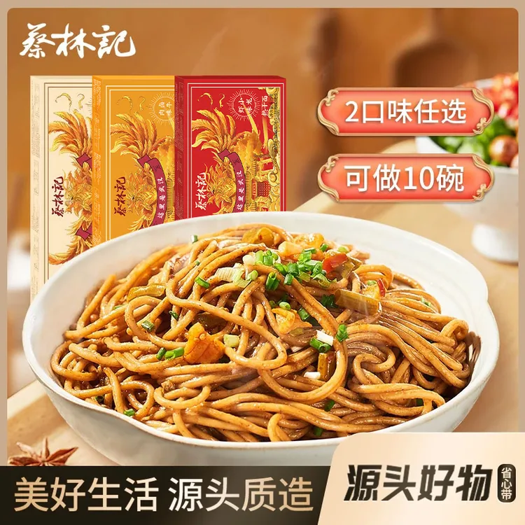 蔡林记武汉热干面675g/盒美食食品早餐方便速食地道碱水面拌面条