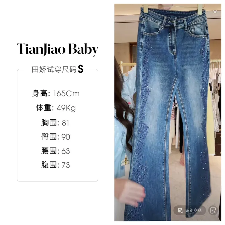 田娇baby  早秋新款 微喇牛仔长裤 花朵刺绣图案点缀着闪亮的钻饰