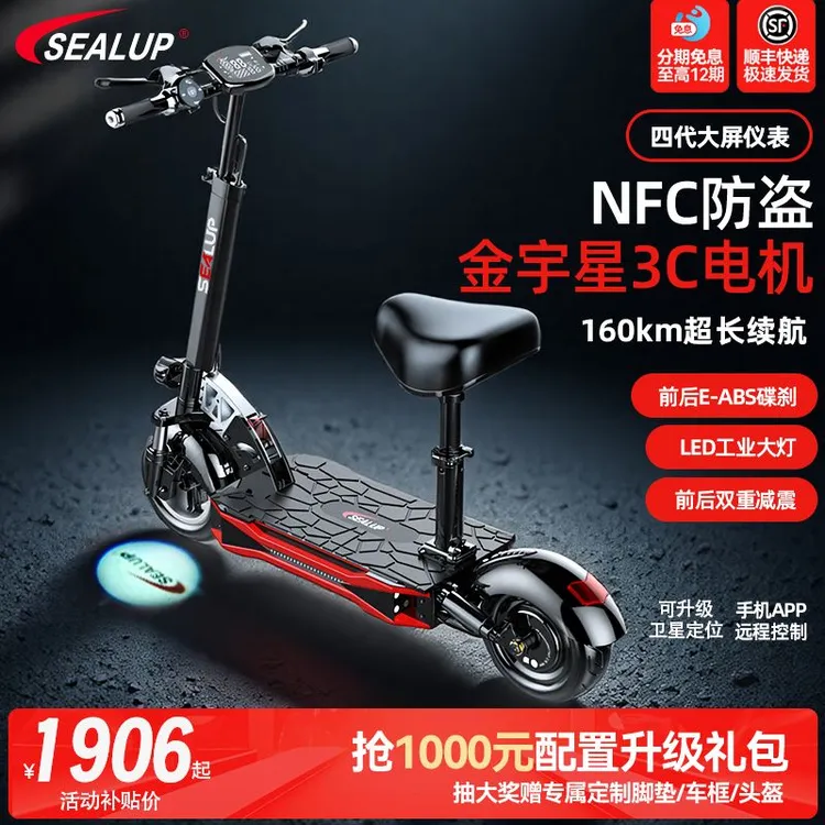 SEALUP/希洛普电动滑板车坐骑折叠电瓶车代驾代步小型两轮电动车