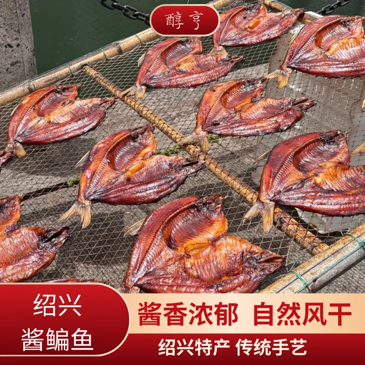 绍兴特产醇亨酱鳊鱼干自制扁鱼干淡水鱼开背自然晾晒干货 年货
