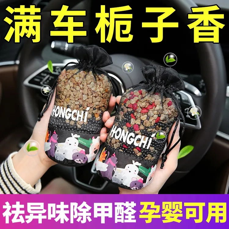 栀子花车载香薰竹炭包车内祛除异味高级香包挂件车用香袋饰品摆件