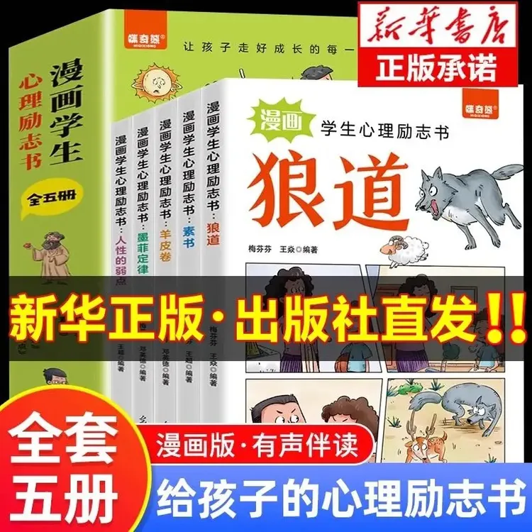 漫画少年冒险之旅狼之道 狼道正版书原著全套4册儿童版