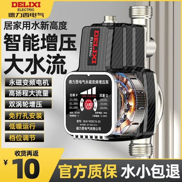 德力西电气增压泵家用全自动低噪热水器自来水太阳能变频小增压泵