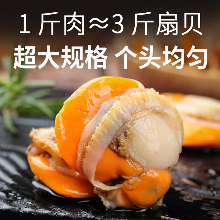5大包扇贝肉新鲜速冻无泥无沙子带膏带黄4060