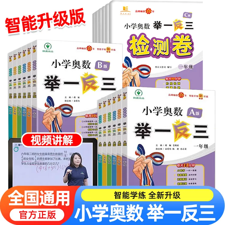 举一反三小学数学思维训练AB版1-6年级思维人教版陕西教育出版社