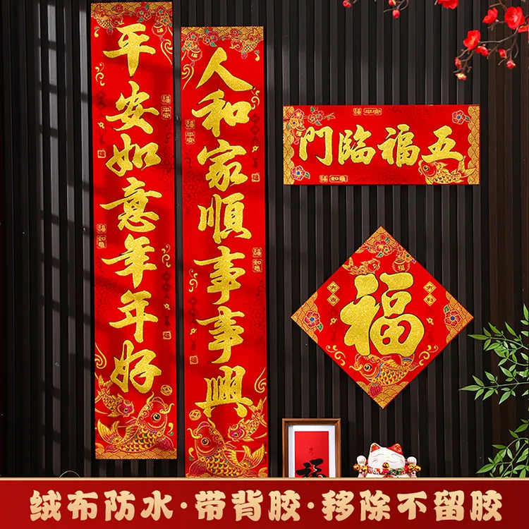 2026新年对联马年入户门大门绒布防水带背胶春节过年家用福字门贴