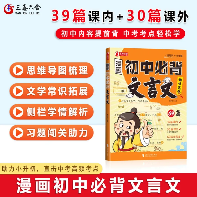 【漫画初中必背文言文】69篇文言文趣味笔记小升初中考考点全覆盖