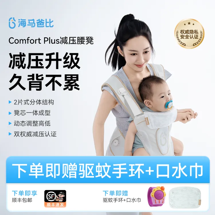 海马爸比减压腰凳PRO版双片式背带二合一外出抱娃省力护腰透气