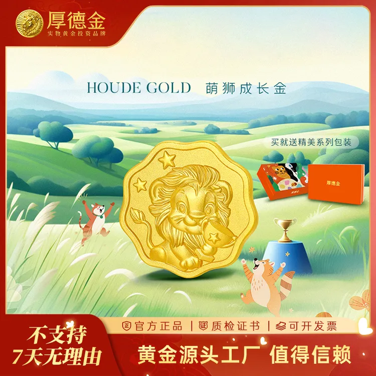 厚德金 萌狮成长金5g10g20g黄金金币文化传承送礼送小孩送亲友