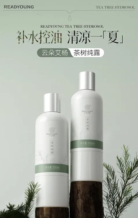 云朵艾杨茶树纯露收缩毛孔控油视频补水湿敷水爽肤水化妆水喷雾