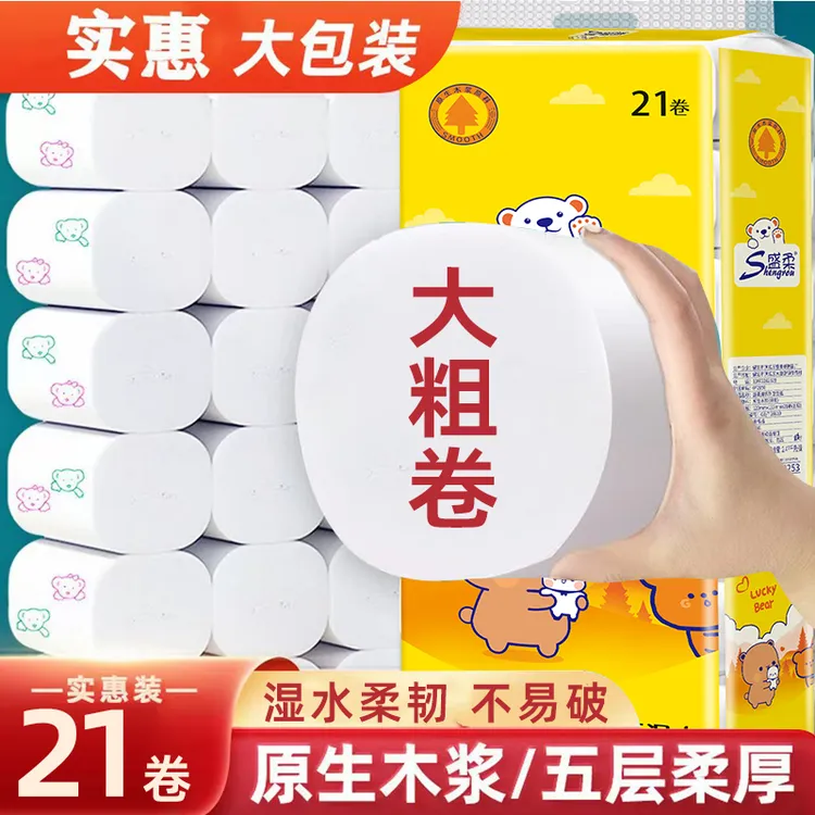 小熊印花干湿两用家用卷纸卫生纸卫生间用卫生纸