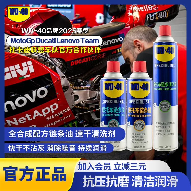 WD-40摩托车链条养护街车油封链条清洗润滑防水防腐蚀防甩链条油