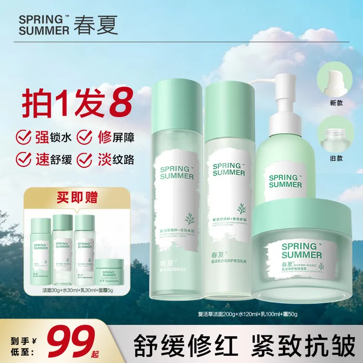 【超敏肌可用】春夏复活草补水保湿舒缓秋冬滋润干皮护肤紧致抗皱