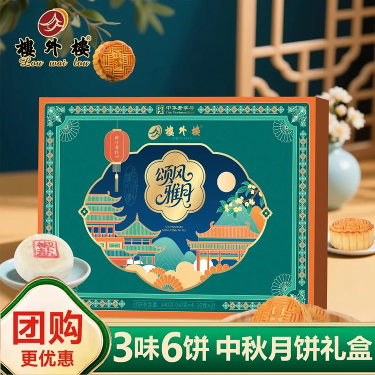 楼外楼颂风雅月中秋月饼礼盒糕点百果椒盐豆沙送礼老字号杭州特产