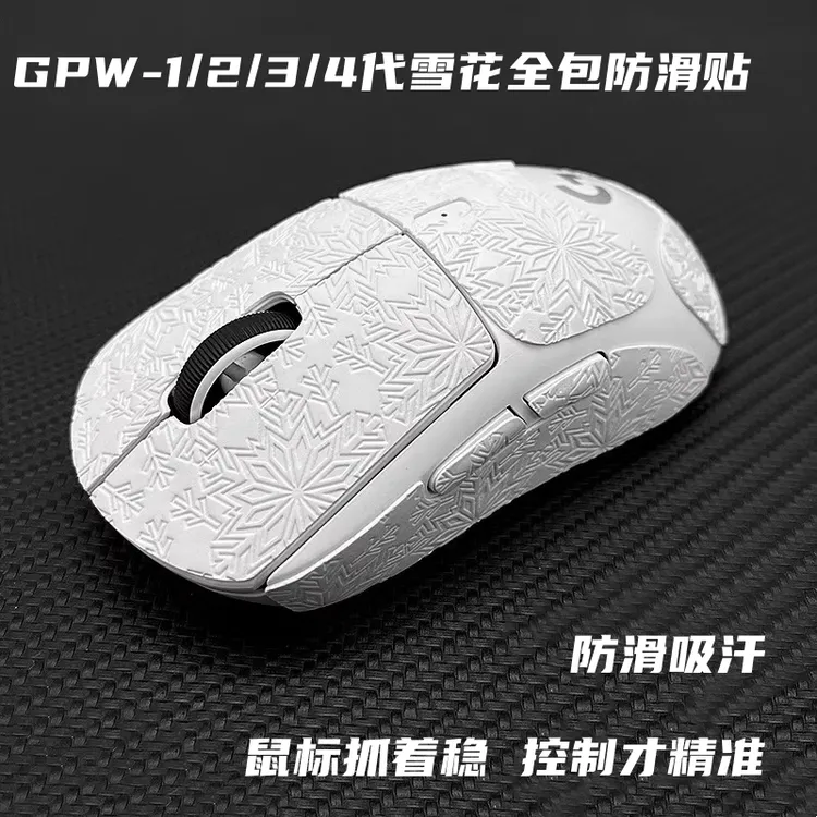  适用罗技GPW1/2/3/4代鼠标防滑贴金刚版全包雪花纹鼠标吸汗贴纸