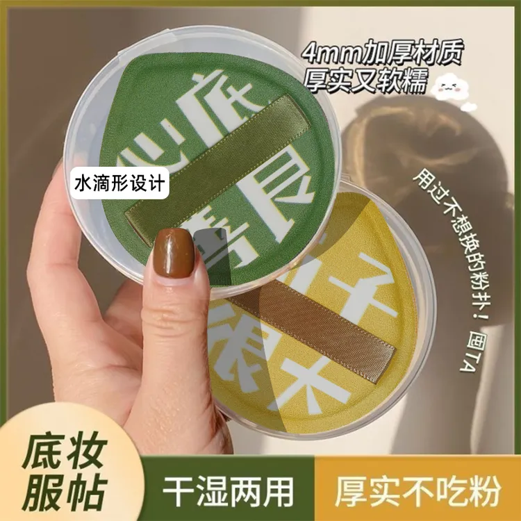 【2个装+1个收纳盒】棉花糖粉扑超柔软定妆不卡粉干湿两用气垫粉扑