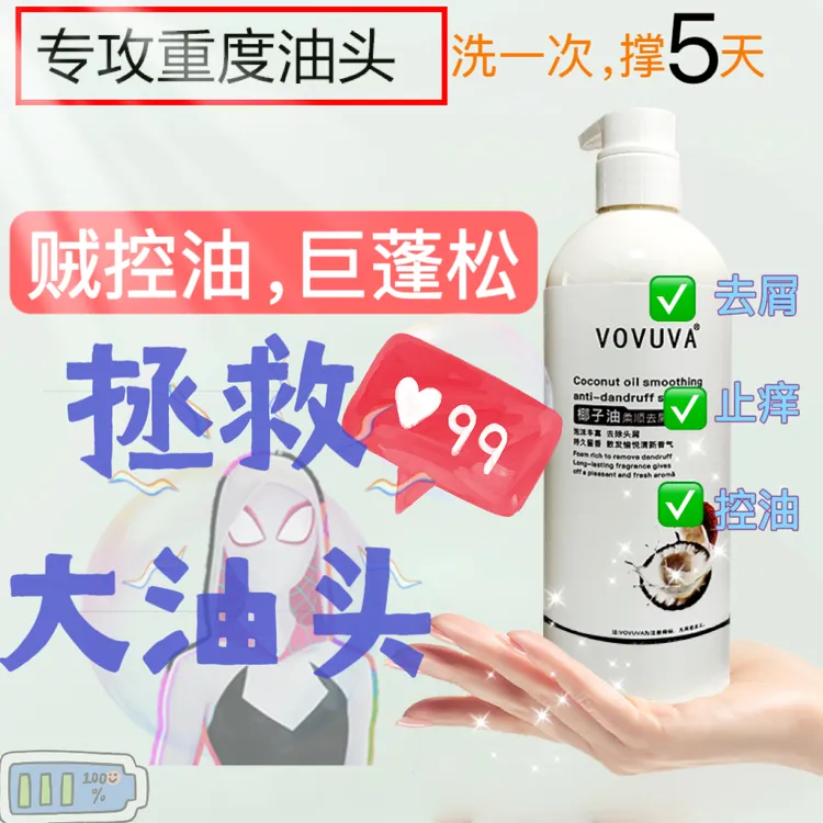 【VOVUVA】夏季长效控油去屑深度护发免护发素洗发水蓬松高奢调香