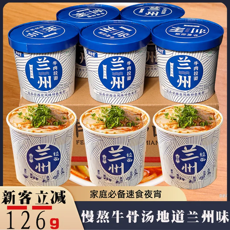 【汤鲜味美】正宗兰州拉面126g网吧通宵正宗兰州牛肉面大桶