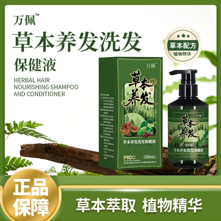 万佩草本植物洗发护发套装