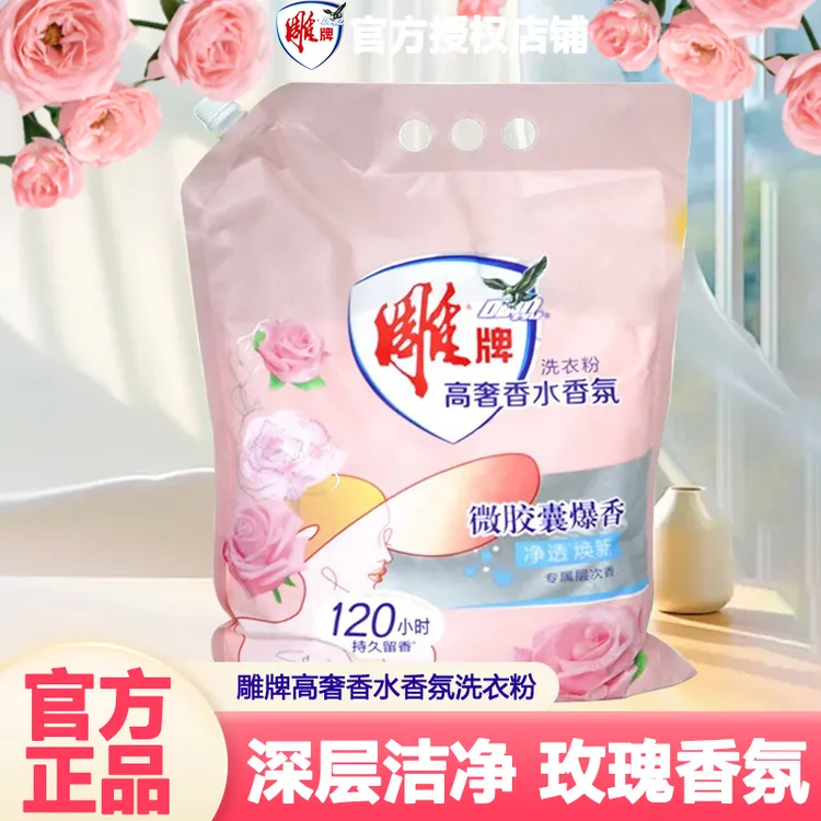 雕牌高奢香水香氛洗衣粉阳光馨香花香深层洁净持久留香洗衣粉大包