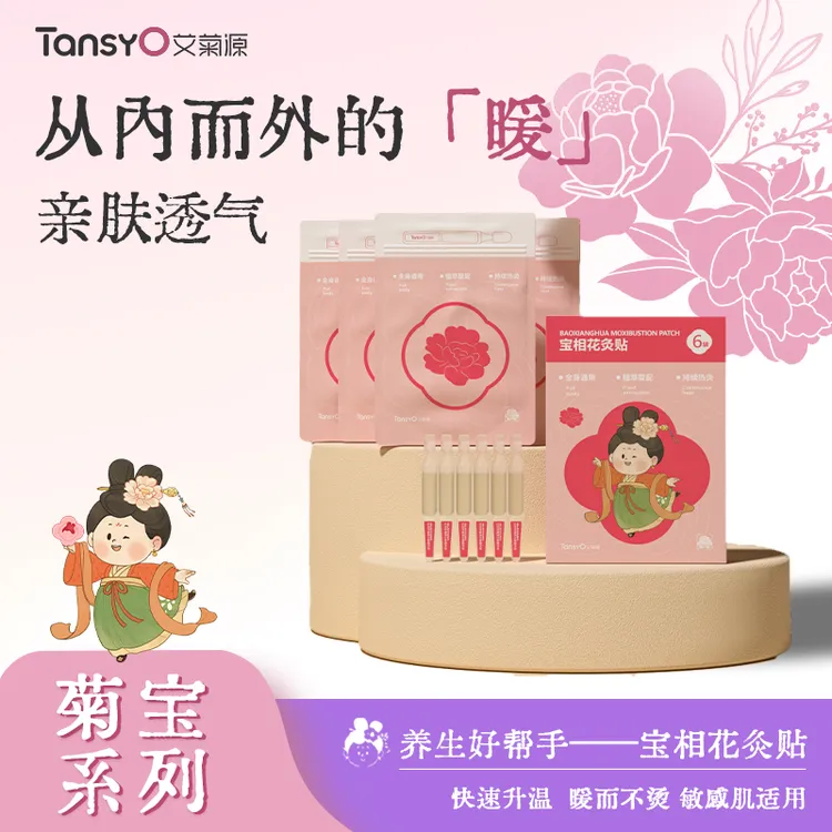 菊宝系列--艾菊源宝相花灸贴大马士革玫瑰腰腹腿适用舒缓温和热敷