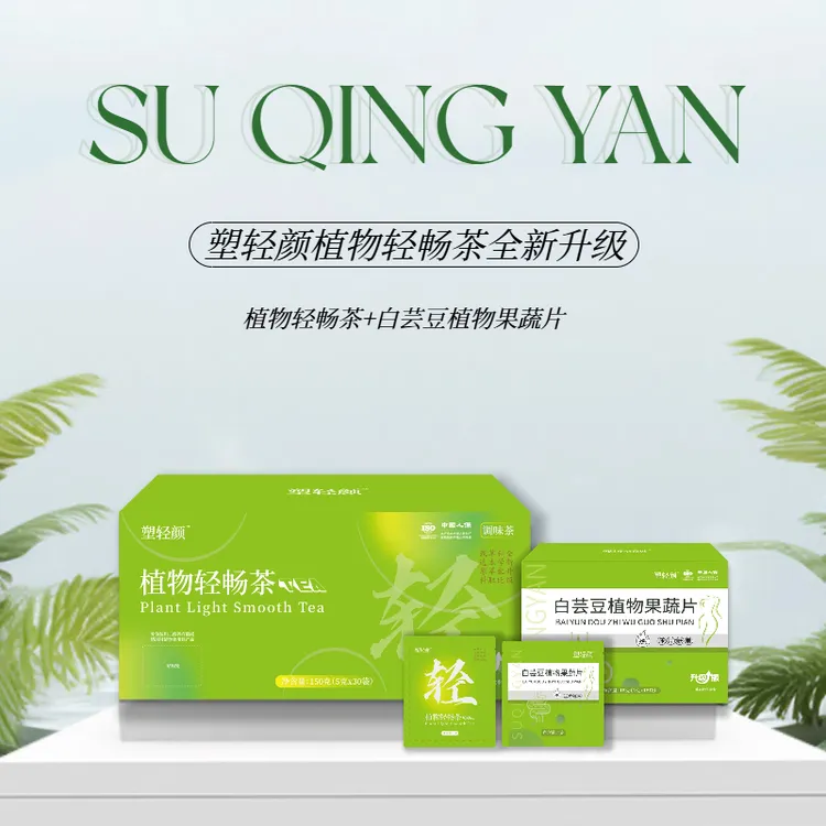 【双节同庆】塑轻颜植物轻畅茶➕果蔬片正装组合【官方正品】符号姐姐