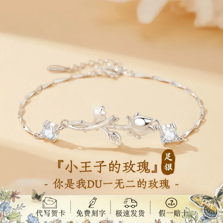 足银首饰品小王子玫瑰花手链纯银轻奢高级感闺蜜女款生日圣诞礼物