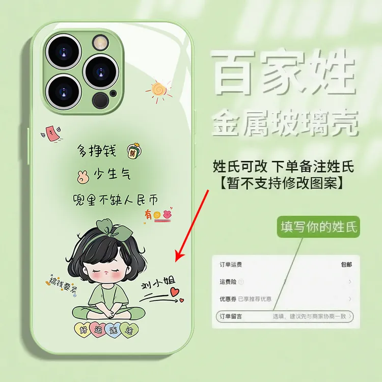 适用苹果/华为/荣耀/vivo/oppo多挣钱少生气果绿金属漆玻璃手机壳