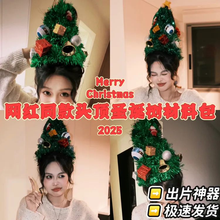 头上头顶圣诞树头饰diy材料包头发装饰发饰拍摄道具彩条配件配饰