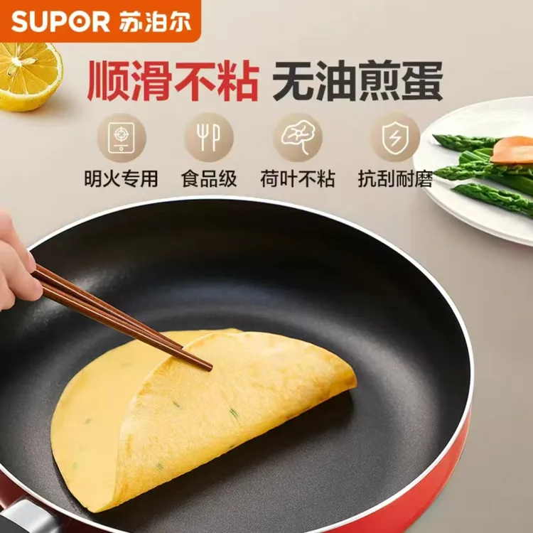 【苏泊尔精选】平底锅不粘锅家用煎锅煎蛋饼牛排小煎锅明火适用