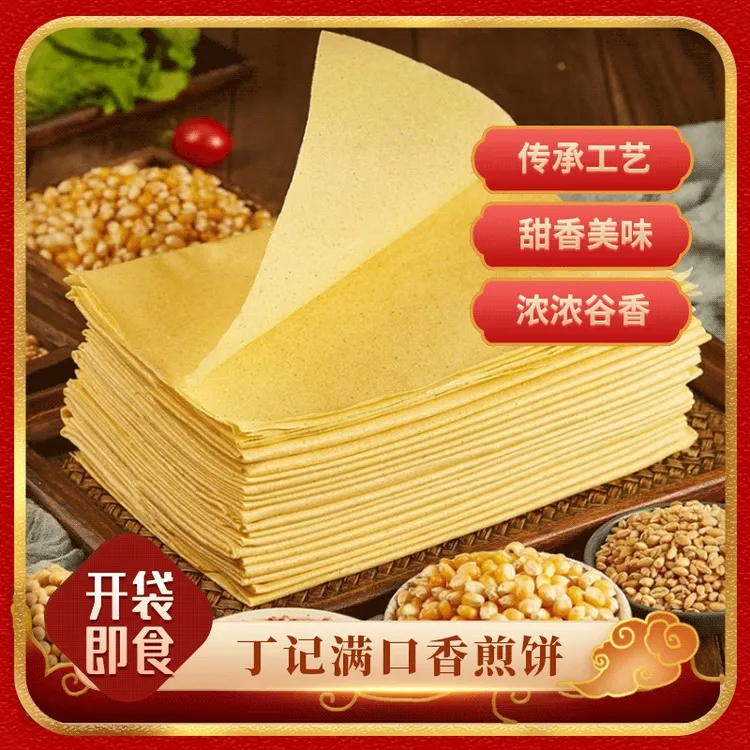 丁记满口香煎饼玉米大庆特色手工粗粮豆腐皮代餐卷饼特色美食煎饼